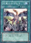  SD13-JP023 N 巨竜の羽ばたき 