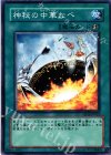  SD13-JP025 N 神秘の中華なべ 