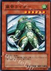 SD14-JP016 N 風帝ライザー