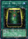  SD15-JP024 N 生者の書-禁断の呪術- 