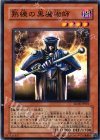 SD16-JP010 N 熟練の黒魔術師