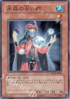  SD16-JP020 N 水晶の占い師 