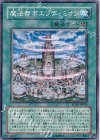 SD16-JP021 N 魔法都市エンディミオン