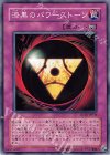 SD16-JP034 N 漆黒のパワーストーン