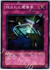  SD16-JP035 N 隠された魔導書 