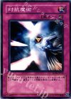 SD16-JP036 N 対抗魔術