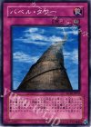 SD16-JP037 N バベル・タワー