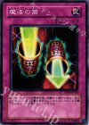SD16-JP038 N 魔法の筒