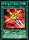 SD17-JP028 N 神剣-フェニックスブレード