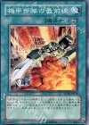  SD18-JP020 N 機甲部隊の最前線 