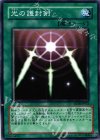  SD18-JP022 N 光の護封剣 