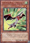 SD19-JP003 SR ドラグニティ-アキュリス
