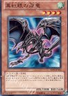  SD19-JP014 N 真紅眼の飛竜 