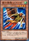 SD19-JP015 N 風の精霊 ガルーダ 