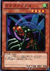 SD19-JP016 N ドラゴンフライ