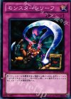  SD19-JP031 N モンスターレリーフ 