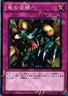 SD19-JP035 N 竜の逆鱗 