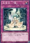  SD19-JP037 N 風霊術-「雅」 