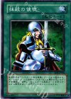 SD2-JP016 N 抹殺の使徒