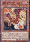  SD20-JP003 SR 奇跡の代行者 ジュピター 
