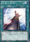  SD20-JP023 N 天空の宝札 