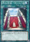  SD20-JP024 N 神の居城-ヴァルハラ 