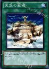  SD20-JP027 N 天空の聖域 