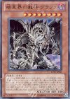  SD21-JP001 UR 暗黒界の龍神 グラファ 