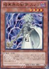 SD21-JP002 SR 暗黒界の術師 スノウ