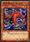  SD21-JP004 N 暗黒界の斥候 スカー 