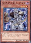  SD21-JP007 N 暗黒界の狩人 ブラウ 
