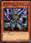  SD21-JP009 N 暗黒界の狂王 ブロン 