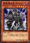 SD21-JP010 N 暗黒界の軍神 シルバ