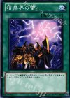  SD21-JP023 N 暗黒界の雷 