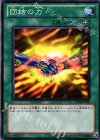SD21-JP029 N 団結の力