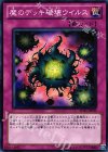  SD21-JP033 N 魔のデッキ破壊ウイルス 