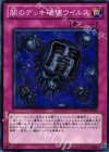 SD21-JP034 N 闇のデッキ破壊ウイルス