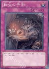  SD21-JP036 N 転生の予言 