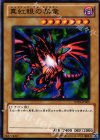 SD22-JP005 N 真紅眼の黒竜