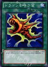  SD22-JP026 N ドラゴンを呼ぶ笛 