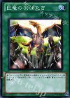  SD22-JP027 N 巨竜の羽ばたき 