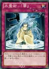  SD23-JP036 N 水霊術-「葵」 
