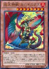 SD24-JP001 UR 炎王神獣 ガルドニクス