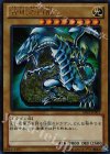  SD25-JP001 UR 青眼の白龍 