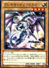  SD25-JP003 N アレキサンドライドラゴン 