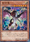 SD25-JP008 N 創世竜