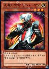  SD25-JP013 N 正義の味方 カイバーマン 