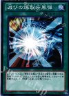 SD25-JP022 N 滅びの爆裂疾風弾