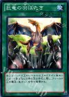  SD25-JP025 N 巨竜の羽ばたき 