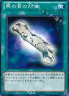  SD25-JP028 N 馬の骨の対価 